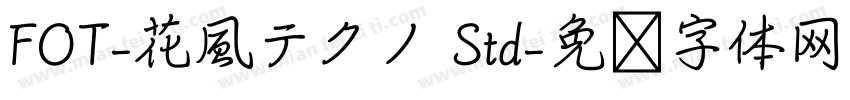 FOT-花風テクノ Std字体转换